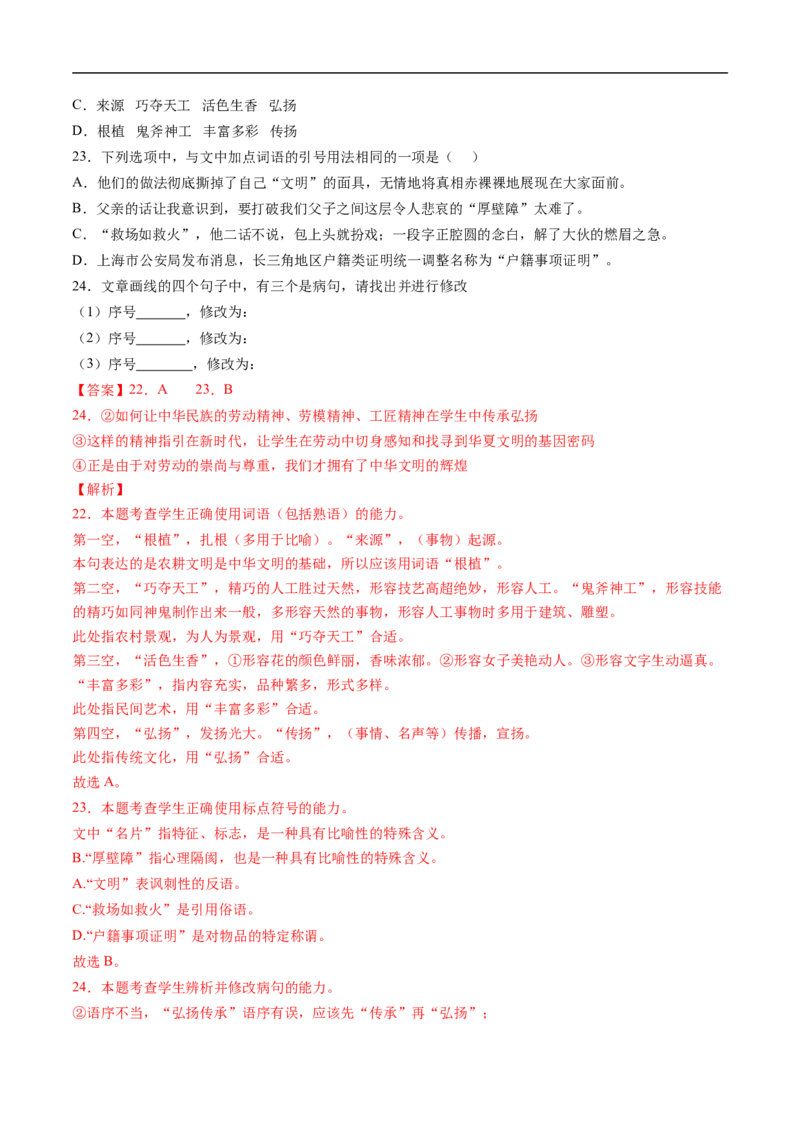 考点03辨析并修改病句-备战2023年高考语文一轮复习考点帮（解析版）_01高考语文_6赠通用版（老高考）复习资料_一轮复习_备战2023年高考语文一轮复习考点帮（全国通用）