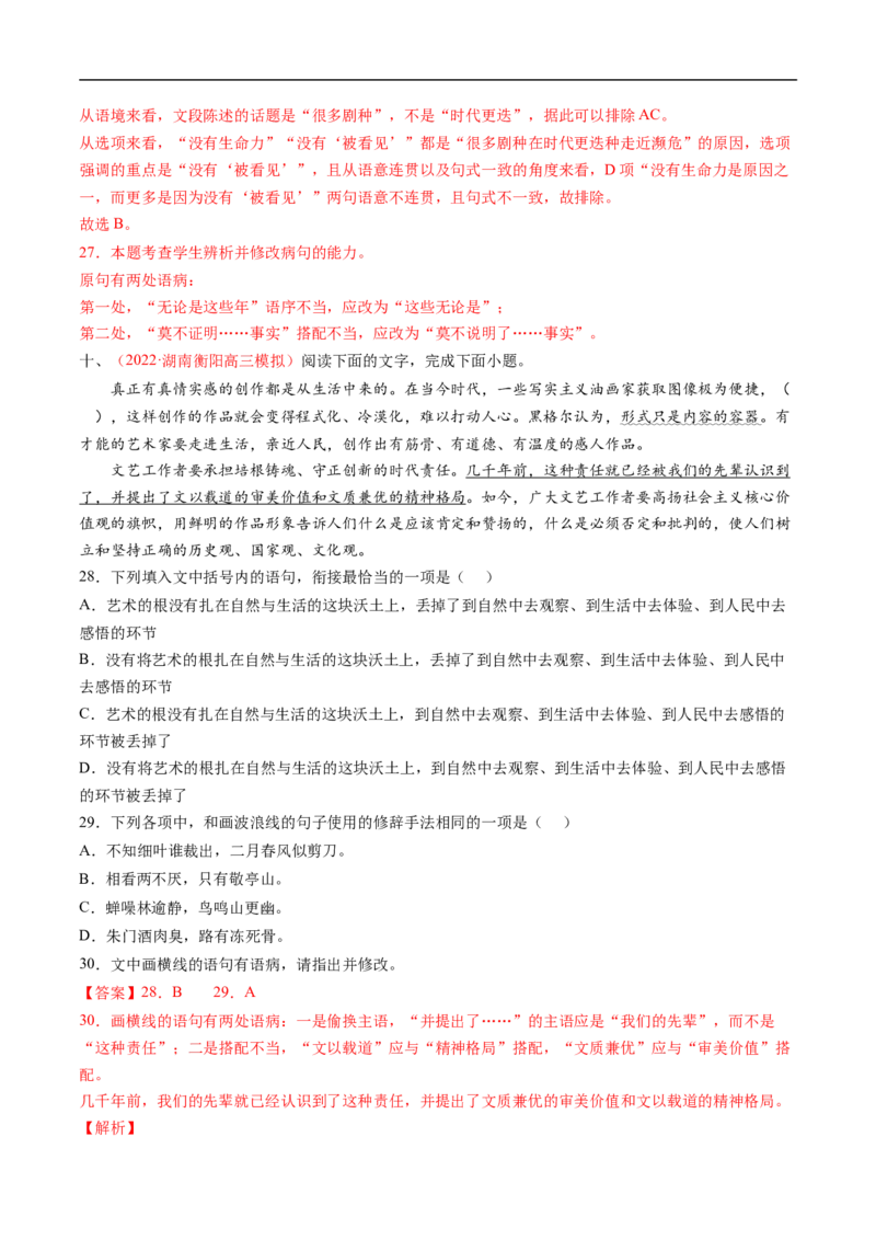 考点03辨析并修改病句-备战2023年高考语文一轮复习考点帮（解析版）_01高考语文_6赠通用版（老高考）复习资料_一轮复习_备战2023年高考语文一轮复习考点帮（全国通用）