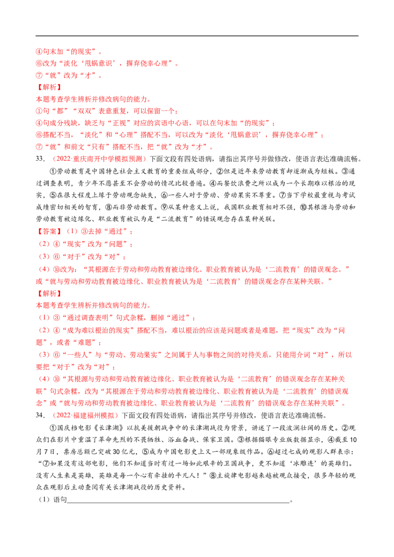 考点03辨析并修改病句-备战2023年高考语文一轮复习考点帮（解析版）_01高考语文_6赠通用版（老高考）复习资料_一轮复习_备战2023年高考语文一轮复习考点帮（全国通用）