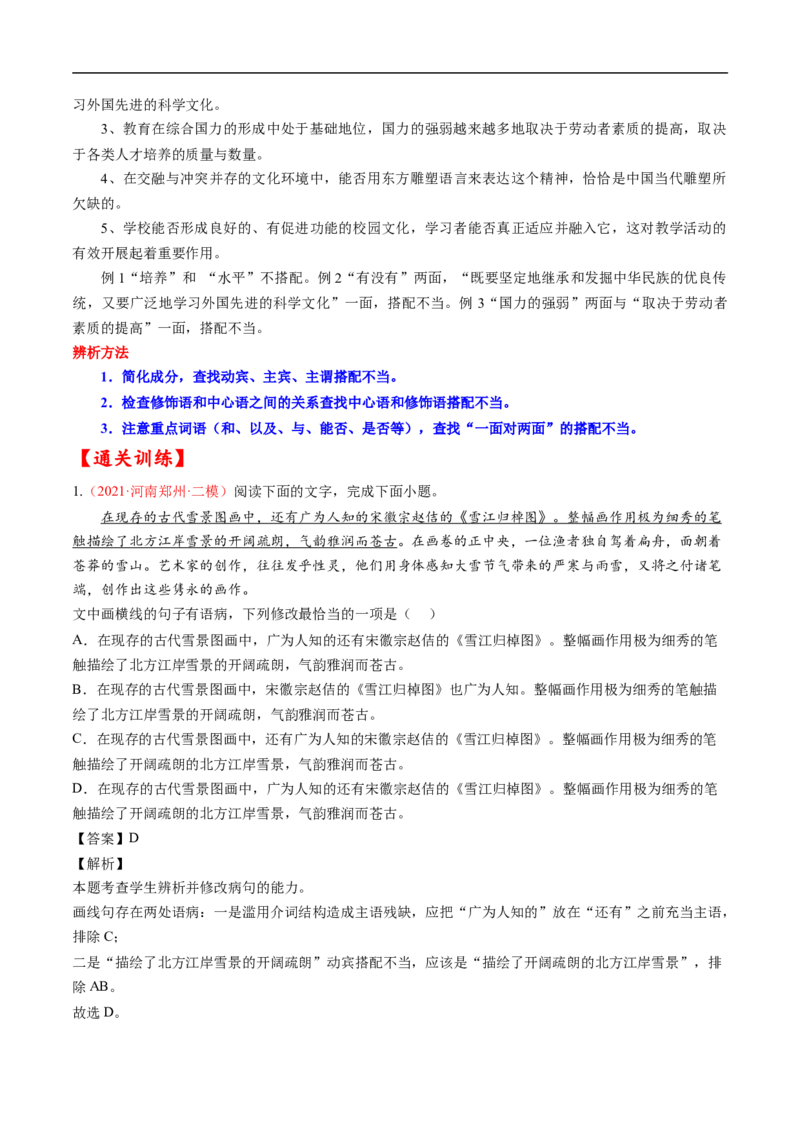 考点03辨析并修改病句-备战2023年高考语文一轮复习考点帮（解析版）_01高考语文_6赠通用版（老高考）复习资料_一轮复习_备战2023年高考语文一轮复习考点帮（全国通用）