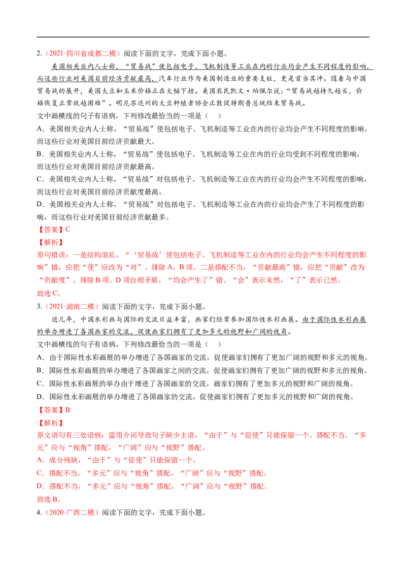 考点03辨析并修改病句-备战2023年高考语文一轮复习考点帮（解析版）_01高考语文_6赠通用版（老高考）复习资料_一轮复习_备战2023年高考语文一轮复习考点帮（全国通用）
