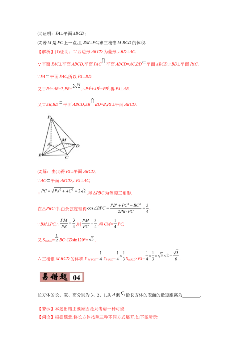 易错点10立体几何-备战2022年高考数学考试易错题（新高考专用）（教师版含解析）_2.2025数学总复习_2024年新高考资料_1.2024一轮复习_赠2022年高考数学考试易错题（新高考专用）