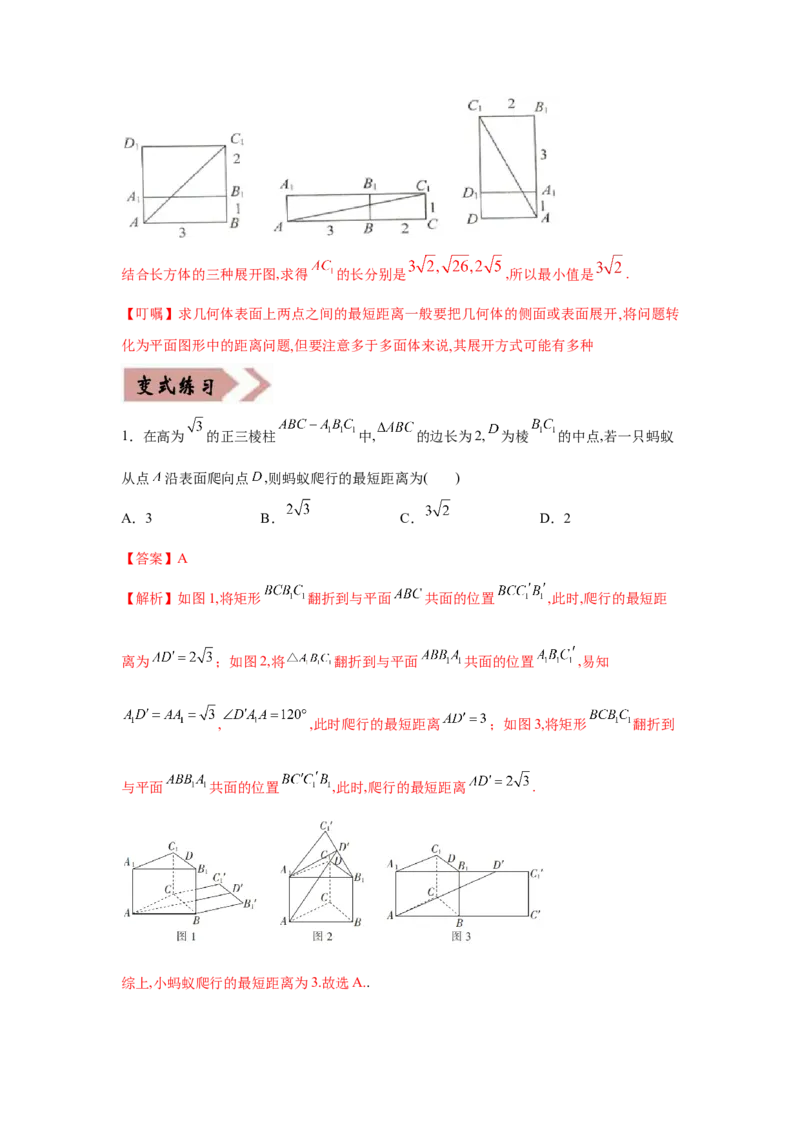 易错点10立体几何-备战2022年高考数学考试易错题（新高考专用）（教师版含解析）_2.2025数学总复习_2024年新高考资料_1.2024一轮复习_赠2022年高考数学考试易错题（新高考专用）