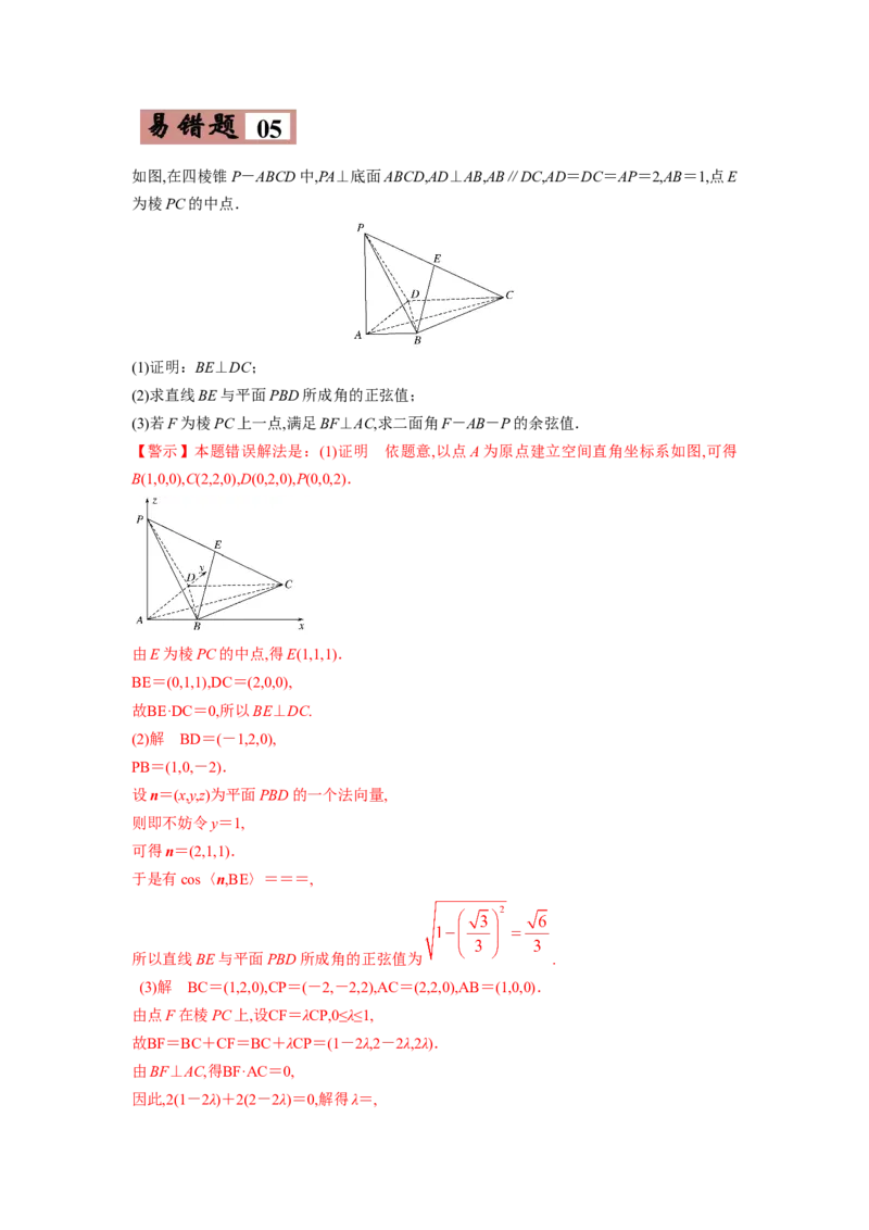 易错点10立体几何-备战2022年高考数学考试易错题（新高考专用）（教师版含解析）_2.2025数学总复习_2024年新高考资料_1.2024一轮复习_赠2022年高考数学考试易错题（新高考专用）