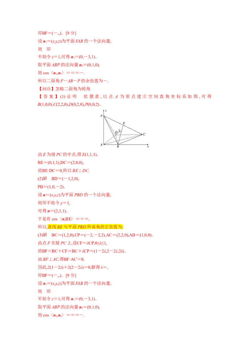 易错点10立体几何-备战2022年高考数学考试易错题（新高考专用）（教师版含解析）_2.2025数学总复习_2024年新高考资料_1.2024一轮复习_赠2022年高考数学考试易错题（新高考专用）
