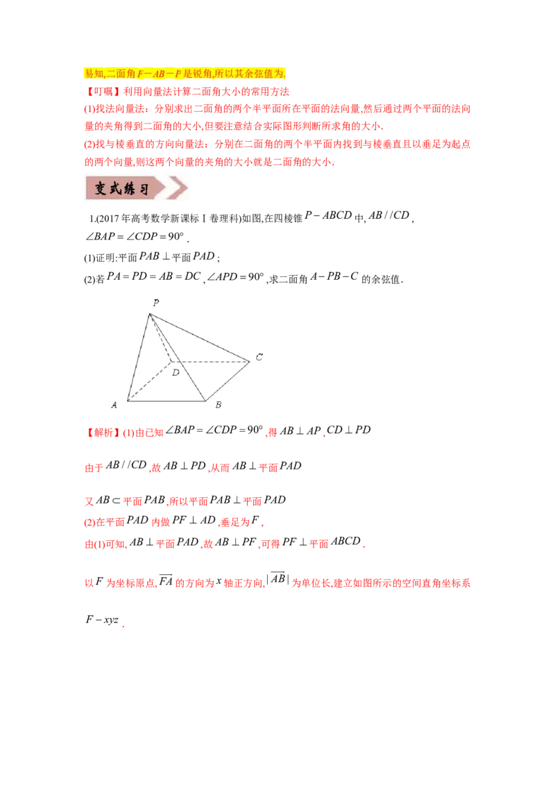 易错点10立体几何-备战2022年高考数学考试易错题（新高考专用）（教师版含解析）_2.2025数学总复习_2024年新高考资料_1.2024一轮复习_赠2022年高考数学考试易错题（新高考专用）