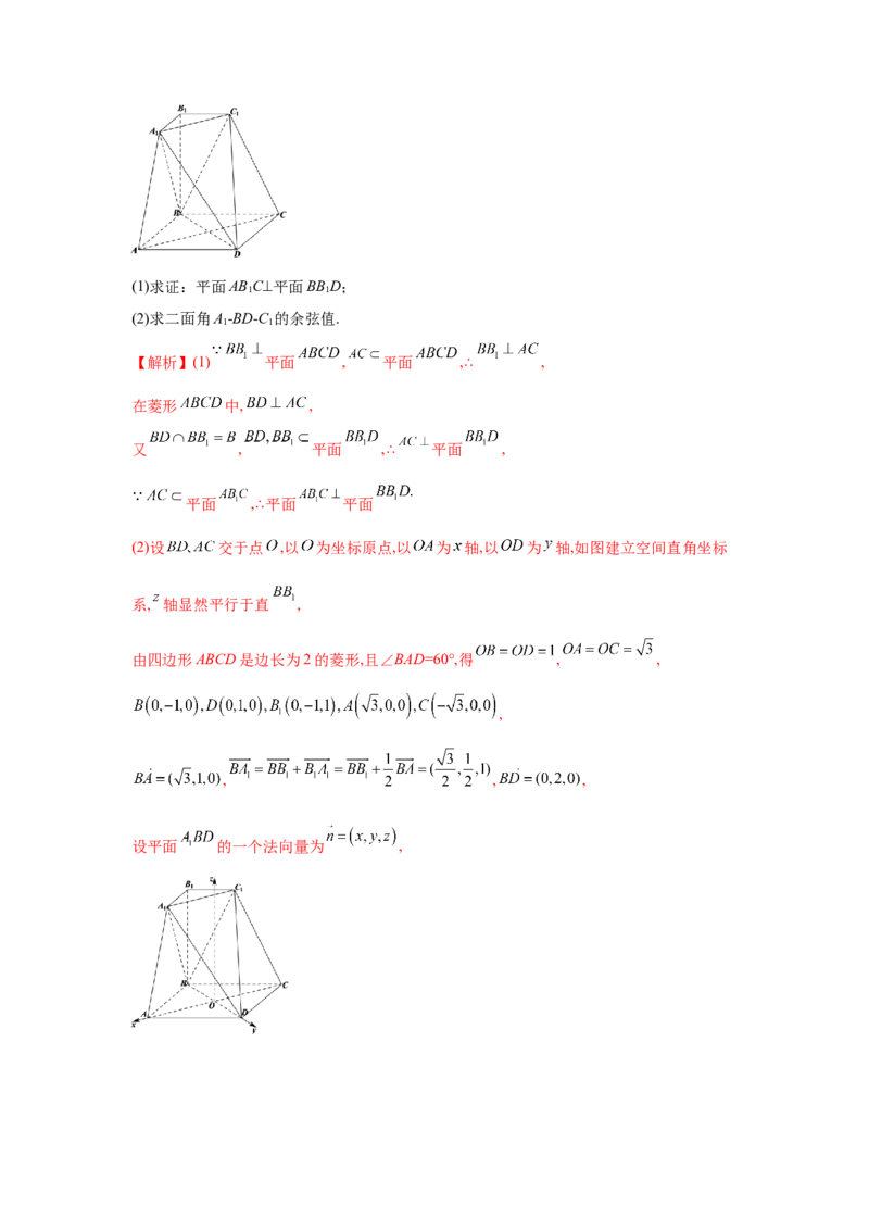 易错点10立体几何-备战2022年高考数学考试易错题（新高考专用）（教师版含解析）_2.2025数学总复习_2024年新高考资料_1.2024一轮复习_赠2022年高考数学考试易错题（新高考专用）