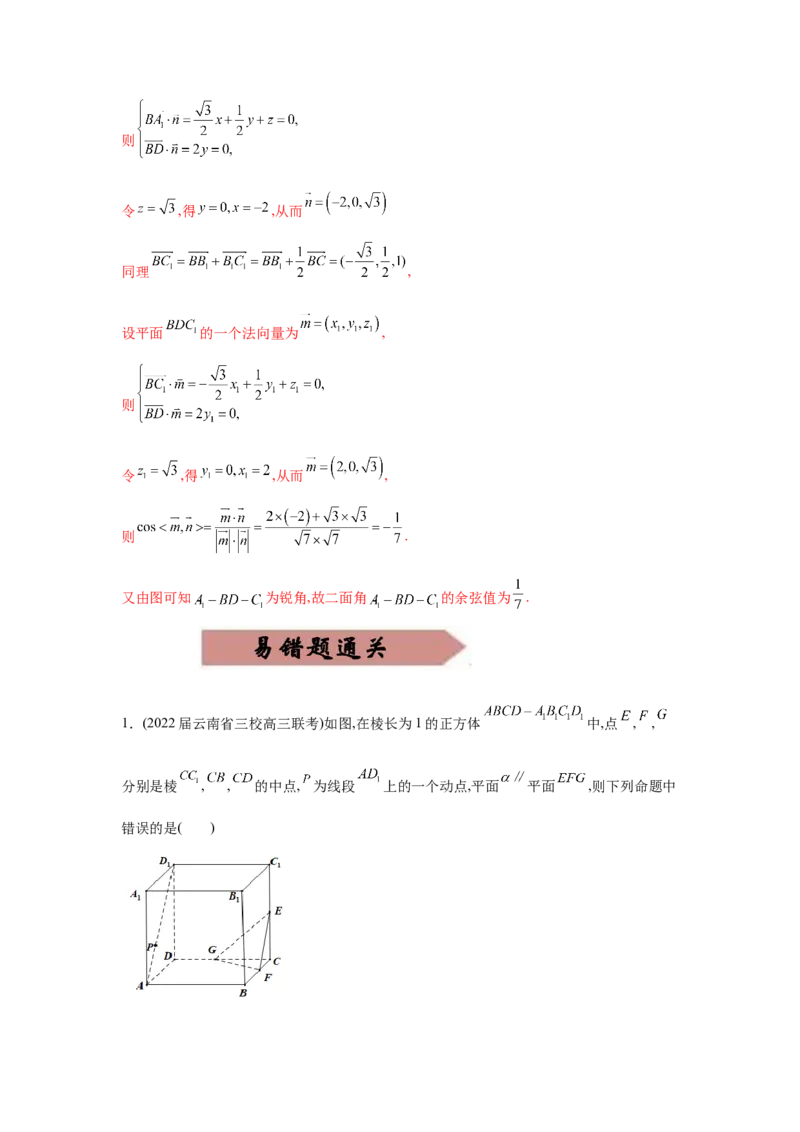 易错点10立体几何-备战2022年高考数学考试易错题（新高考专用）（教师版含解析）_2.2025数学总复习_2024年新高考资料_1.2024一轮复习_赠2022年高考数学考试易错题（新高考专用）