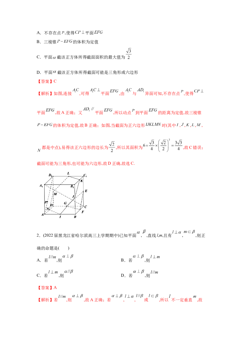 易错点10立体几何-备战2022年高考数学考试易错题（新高考专用）（教师版含解析）_2.2025数学总复习_2024年新高考资料_1.2024一轮复习_赠2022年高考数学考试易错题（新高考专用）