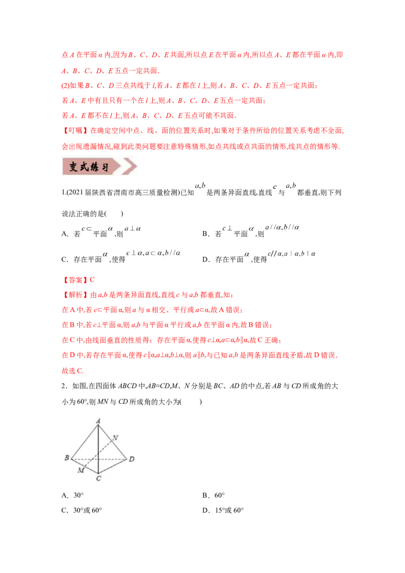 易错点10立体几何-备战2022年高考数学考试易错题（新高考专用）（教师版含解析）_2.2025数学总复习_2024年新高考资料_1.2024一轮复习_赠2022年高考数学考试易错题（新高考专用）