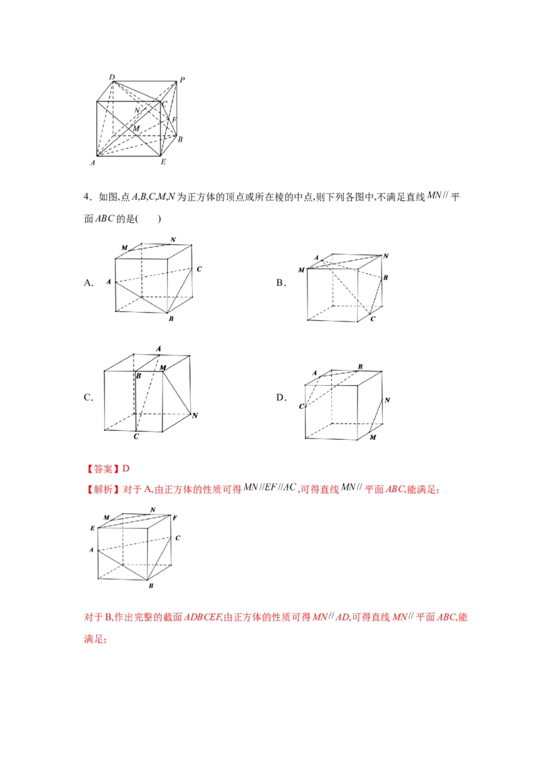 易错点10立体几何-备战2022年高考数学考试易错题（新高考专用）（教师版含解析）_2.2025数学总复习_2024年新高考资料_1.2024一轮复习_赠2022年高考数学考试易错题（新高考专用）