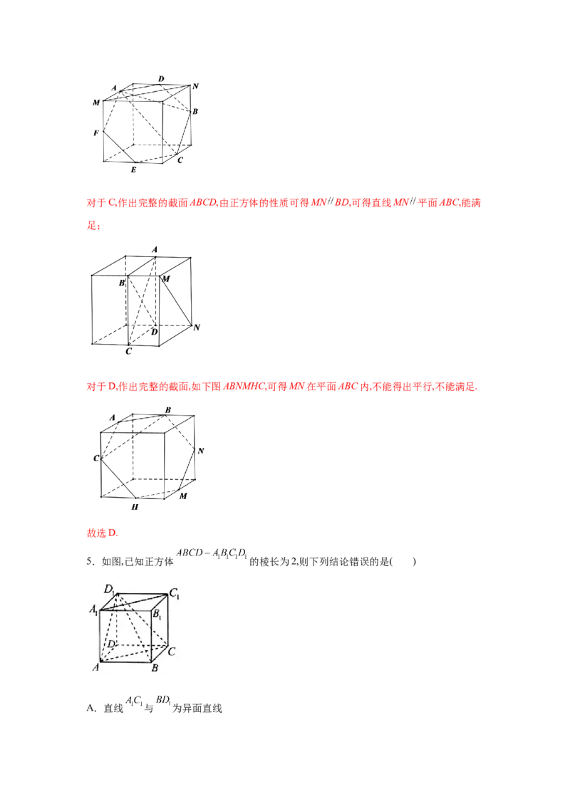 易错点10立体几何-备战2022年高考数学考试易错题（新高考专用）（教师版含解析）_2.2025数学总复习_2024年新高考资料_1.2024一轮复习_赠2022年高考数学考试易错题（新高考专用）