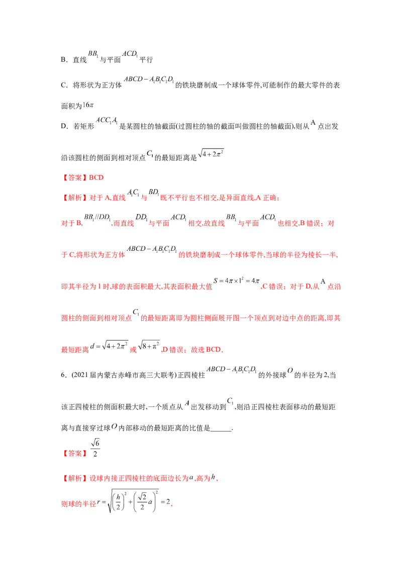 易错点10立体几何-备战2022年高考数学考试易错题（新高考专用）（教师版含解析）_2.2025数学总复习_2024年新高考资料_1.2024一轮复习_赠2022年高考数学考试易错题（新高考专用）