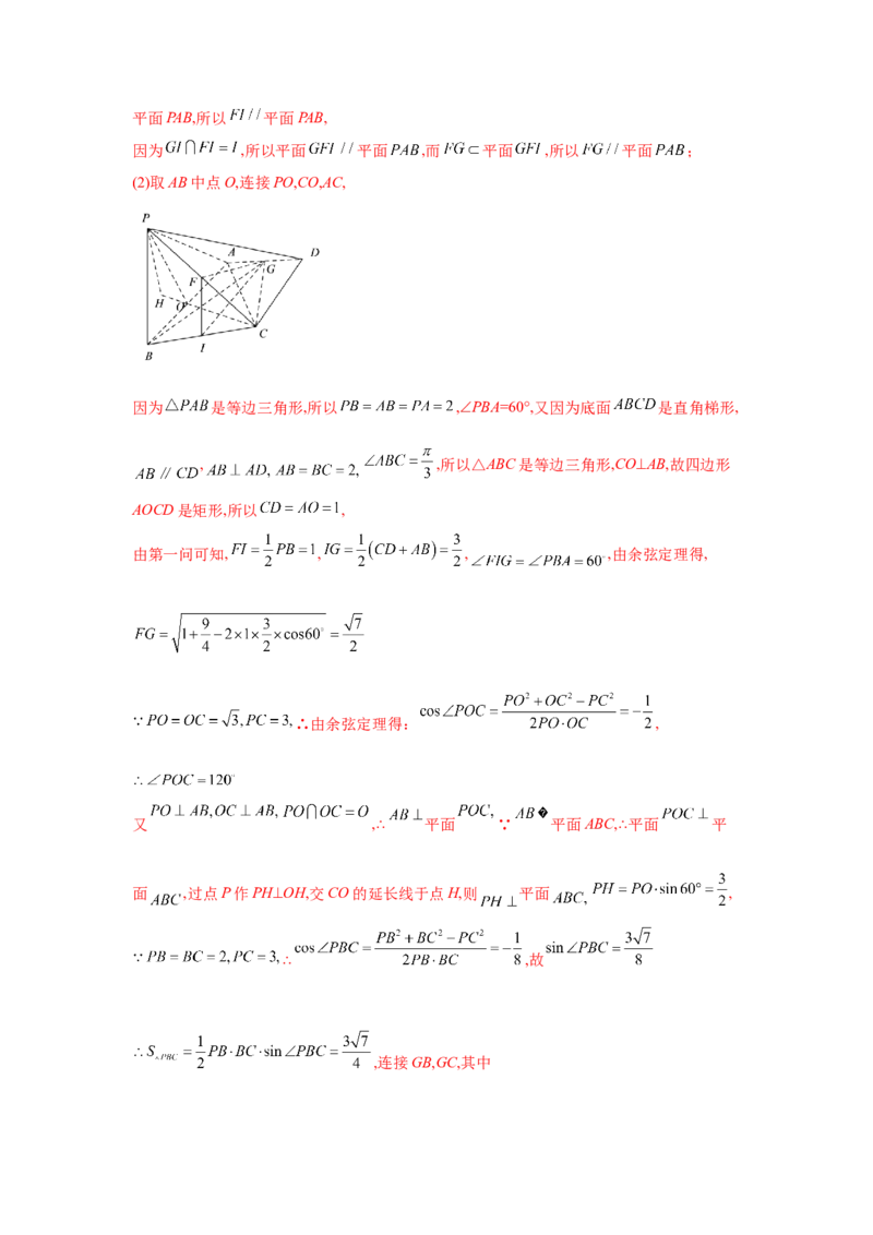 易错点10立体几何-备战2022年高考数学考试易错题（新高考专用）（教师版含解析）_2.2025数学总复习_2024年新高考资料_1.2024一轮复习_赠2022年高考数学考试易错题（新高考专用）