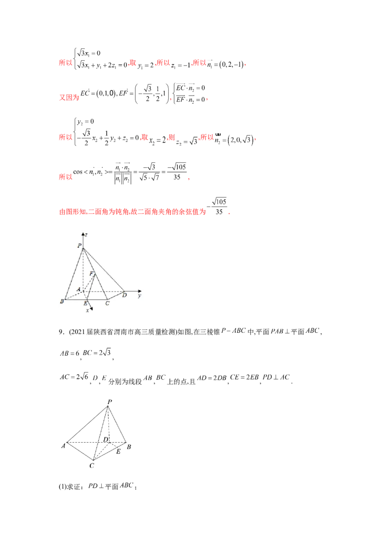 易错点10立体几何-备战2022年高考数学考试易错题（新高考专用）（教师版含解析）_2.2025数学总复习_2024年新高考资料_1.2024一轮复习_赠2022年高考数学考试易错题（新高考专用）