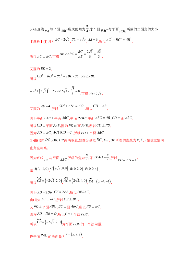 易错点10立体几何-备战2022年高考数学考试易错题（新高考专用）（教师版含解析）_2.2025数学总复习_2024年新高考资料_1.2024一轮复习_赠2022年高考数学考试易错题（新高考专用）
