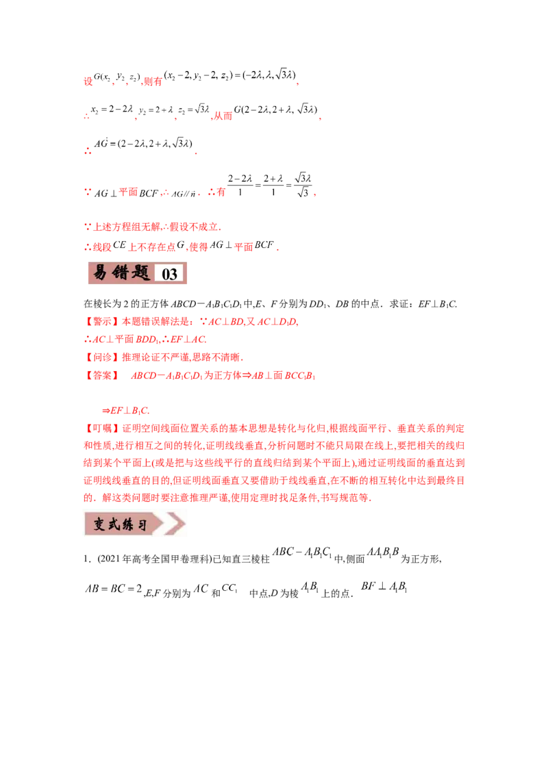 易错点10立体几何-备战2022年高考数学考试易错题（新高考专用）（教师版含解析）_2.2025数学总复习_2024年新高考资料_1.2024一轮复习_赠2022年高考数学考试易错题（新高考专用）