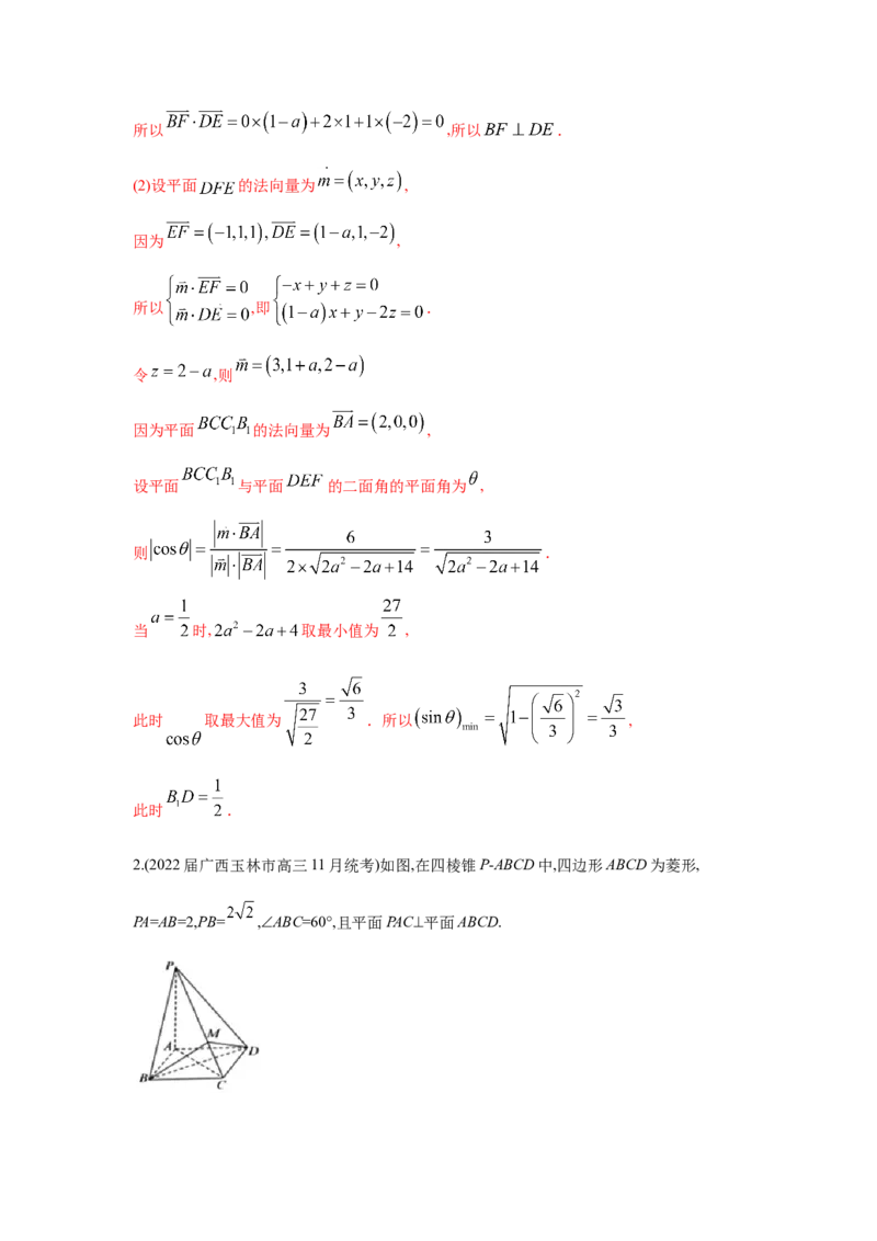 易错点10立体几何-备战2022年高考数学考试易错题（新高考专用）（教师版含解析）_2.2025数学总复习_2024年新高考资料_1.2024一轮复习_赠2022年高考数学考试易错题（新高考专用）