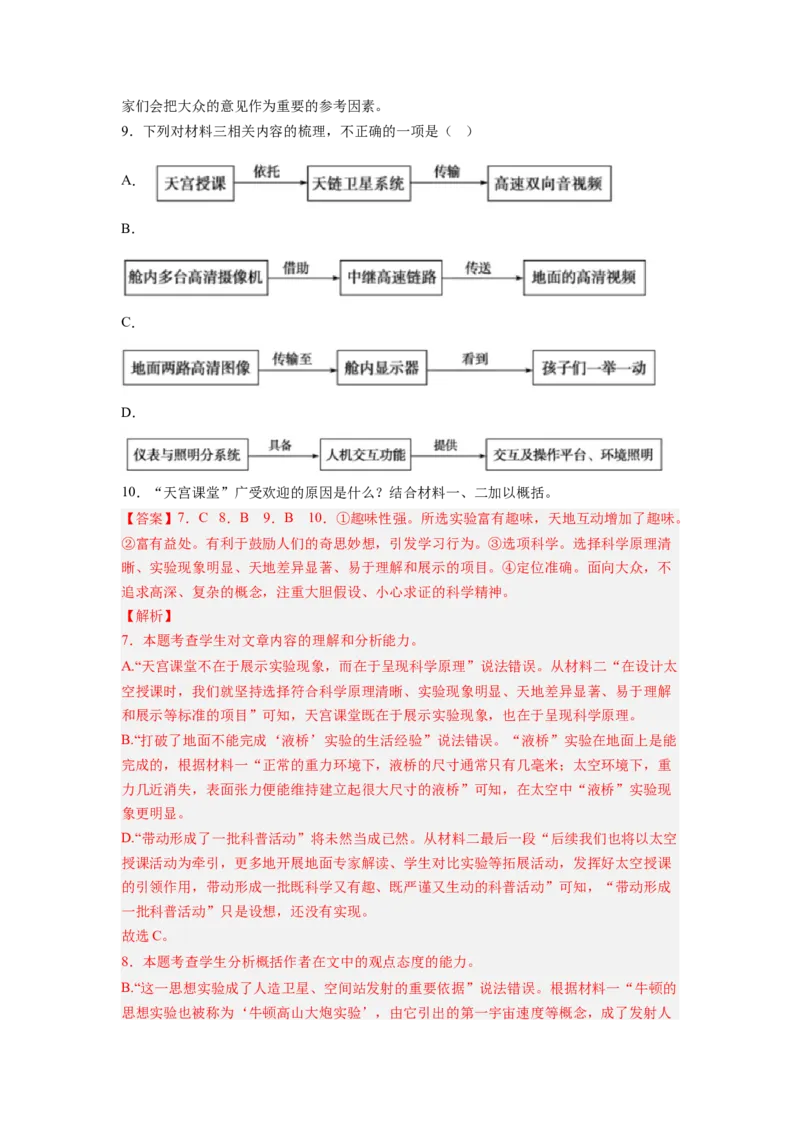 考向33信息类文本阅读之信息筛选、概括类-备战2023年高考语文一轮复习考点微专题（新高考地区专用）（解析版）_01高考语文_32023年新高考资料_一轮复习
