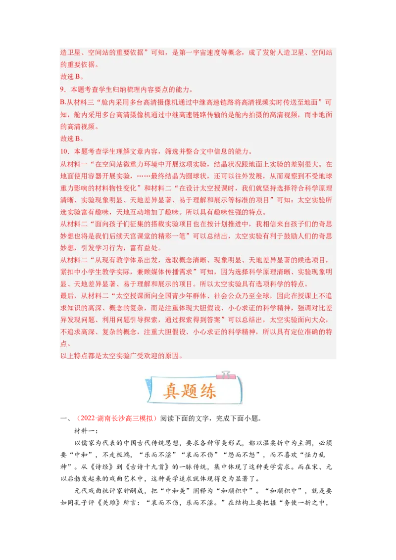 考向33信息类文本阅读之信息筛选、概括类-备战2023年高考语文一轮复习考点微专题（新高考地区专用）（解析版）_01高考语文_32023年新高考资料_一轮复习