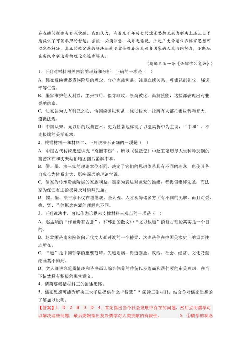 考向33信息类文本阅读之信息筛选、概括类-备战2023年高考语文一轮复习考点微专题（新高考地区专用）（解析版）_01高考语文_32023年新高考资料_一轮复习