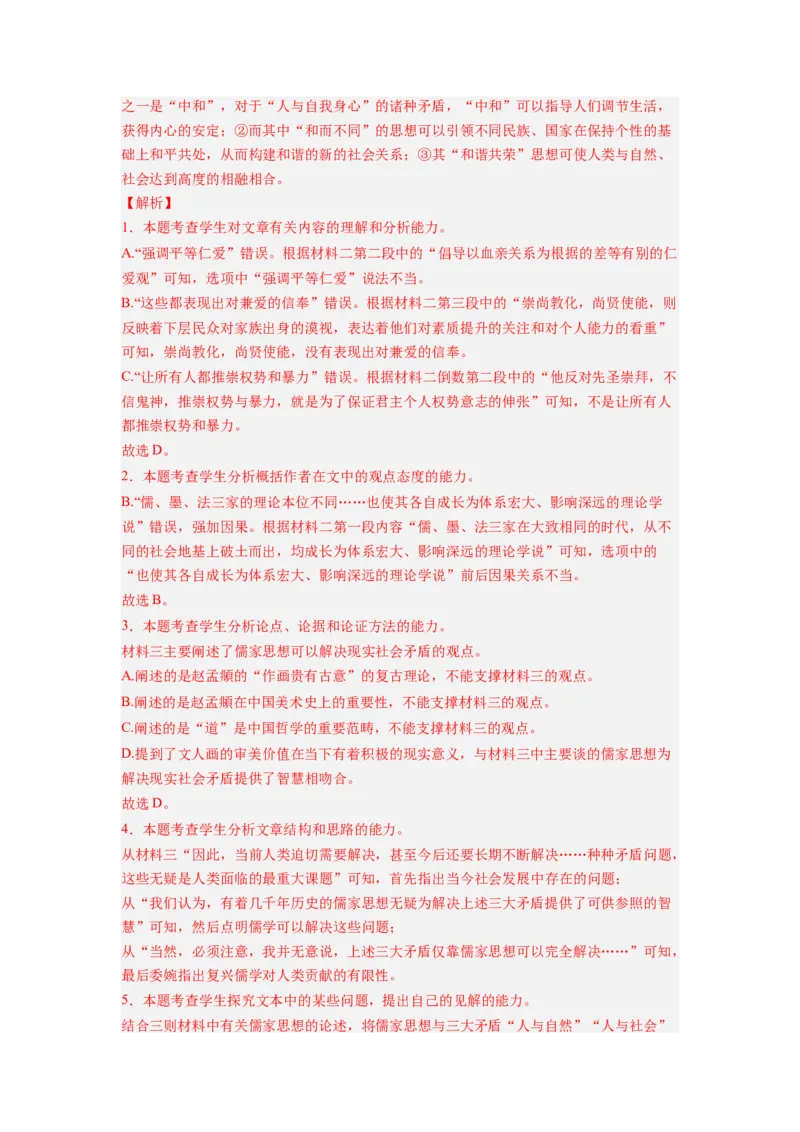 考向33信息类文本阅读之信息筛选、概括类-备战2023年高考语文一轮复习考点微专题（新高考地区专用）（解析版）_01高考语文_32023年新高考资料_一轮复习