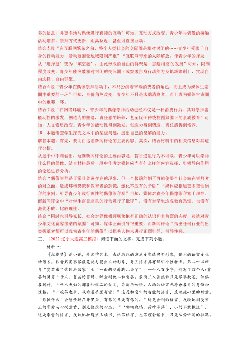 考向33信息类文本阅读之信息筛选、概括类-备战2023年高考语文一轮复习考点微专题（新高考地区专用）（解析版）_01高考语文_32023年新高考资料_一轮复习