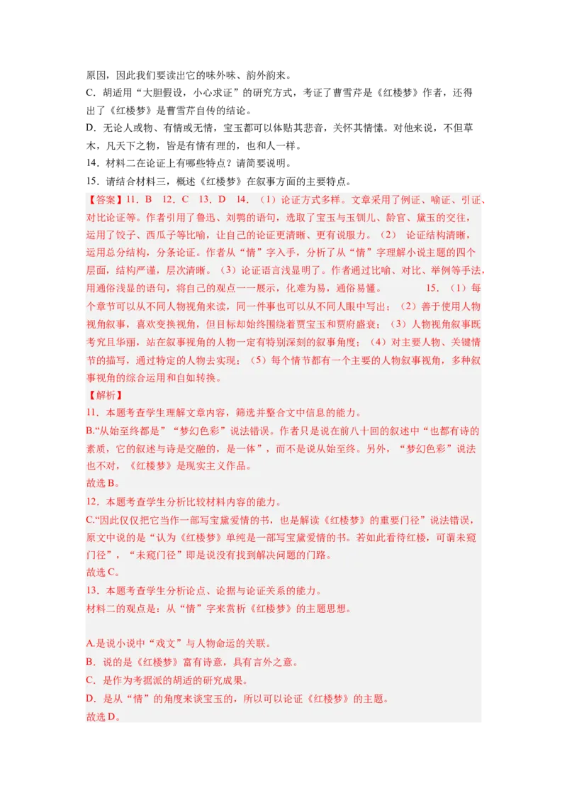 考向33信息类文本阅读之信息筛选、概括类-备战2023年高考语文一轮复习考点微专题（新高考地区专用）（解析版）_01高考语文_32023年新高考资料_一轮复习