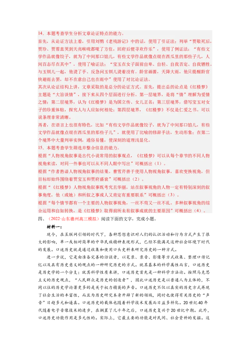 考向33信息类文本阅读之信息筛选、概括类-备战2023年高考语文一轮复习考点微专题（新高考地区专用）（解析版）_01高考语文_32023年新高考资料_一轮复习