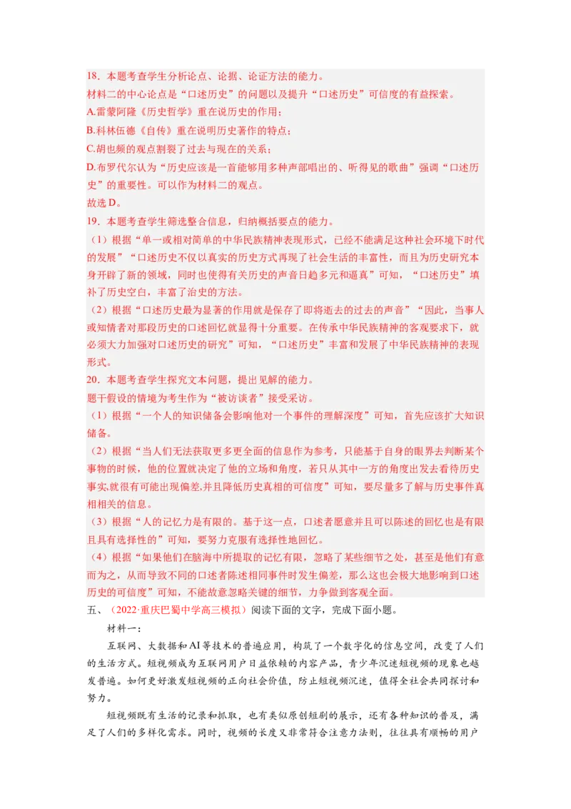 考向33信息类文本阅读之信息筛选、概括类-备战2023年高考语文一轮复习考点微专题（新高考地区专用）（解析版）_01高考语文_32023年新高考资料_一轮复习