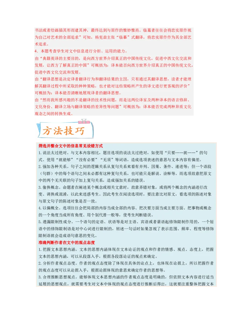 考向33信息类文本阅读之信息筛选、概括类-备战2023年高考语文一轮复习考点微专题（新高考地区专用）（解析版）_01高考语文_32023年新高考资料_一轮复习
