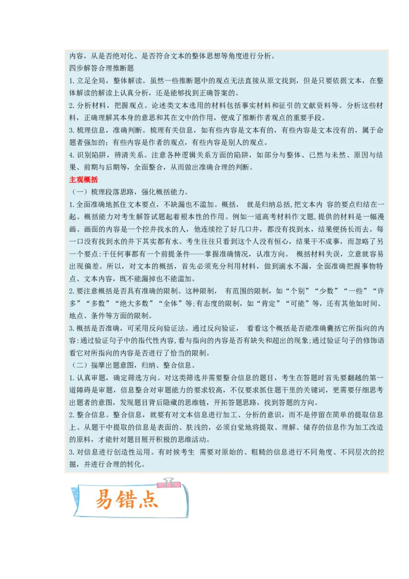 考向33信息类文本阅读之信息筛选、概括类-备战2023年高考语文一轮复习考点微专题（新高考地区专用）（解析版）_01高考语文_32023年新高考资料_一轮复习