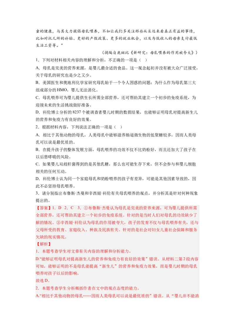 考向33信息类文本阅读之信息筛选、概括类-备战2023年高考语文一轮复习考点微专题（新高考地区专用）（解析版）_01高考语文_32023年新高考资料_一轮复习