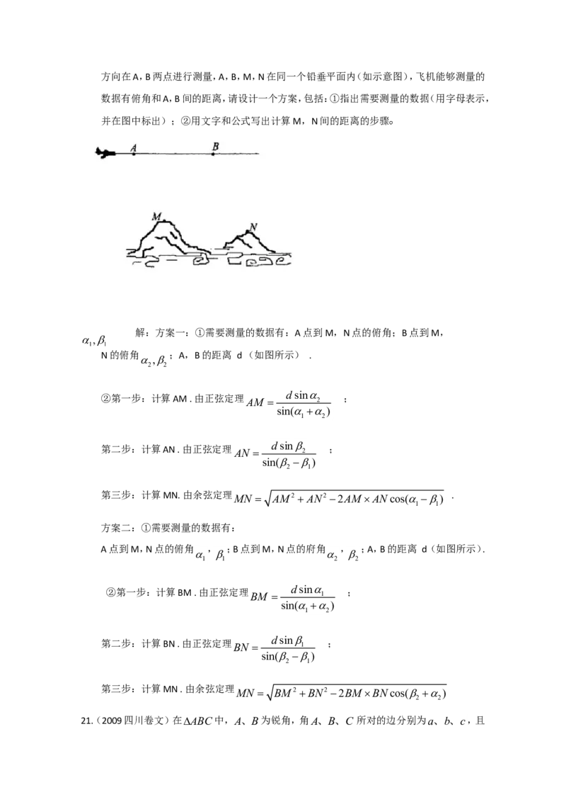 数学_高考数学解三角形复习资料_12页_高中九科知识点归纳。_数学
