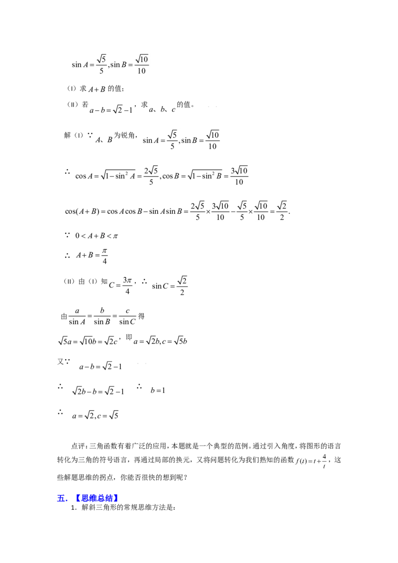 数学_高考数学解三角形复习资料_12页_高中九科知识点归纳。_数学