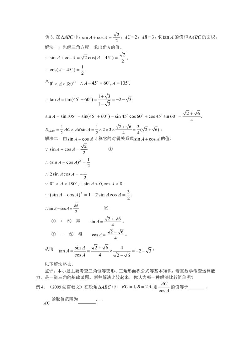 数学_高考数学解三角形复习资料_12页_高中九科知识点归纳。_数学