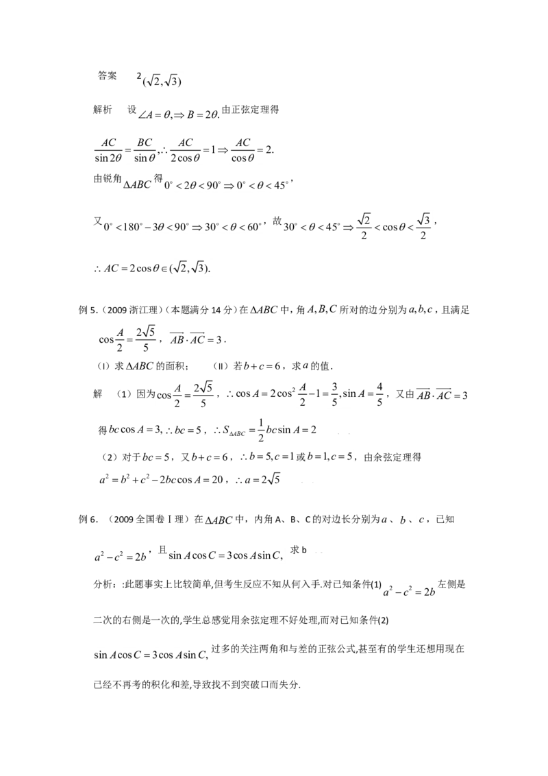 数学_高考数学解三角形复习资料_12页_高中九科知识点归纳。_数学