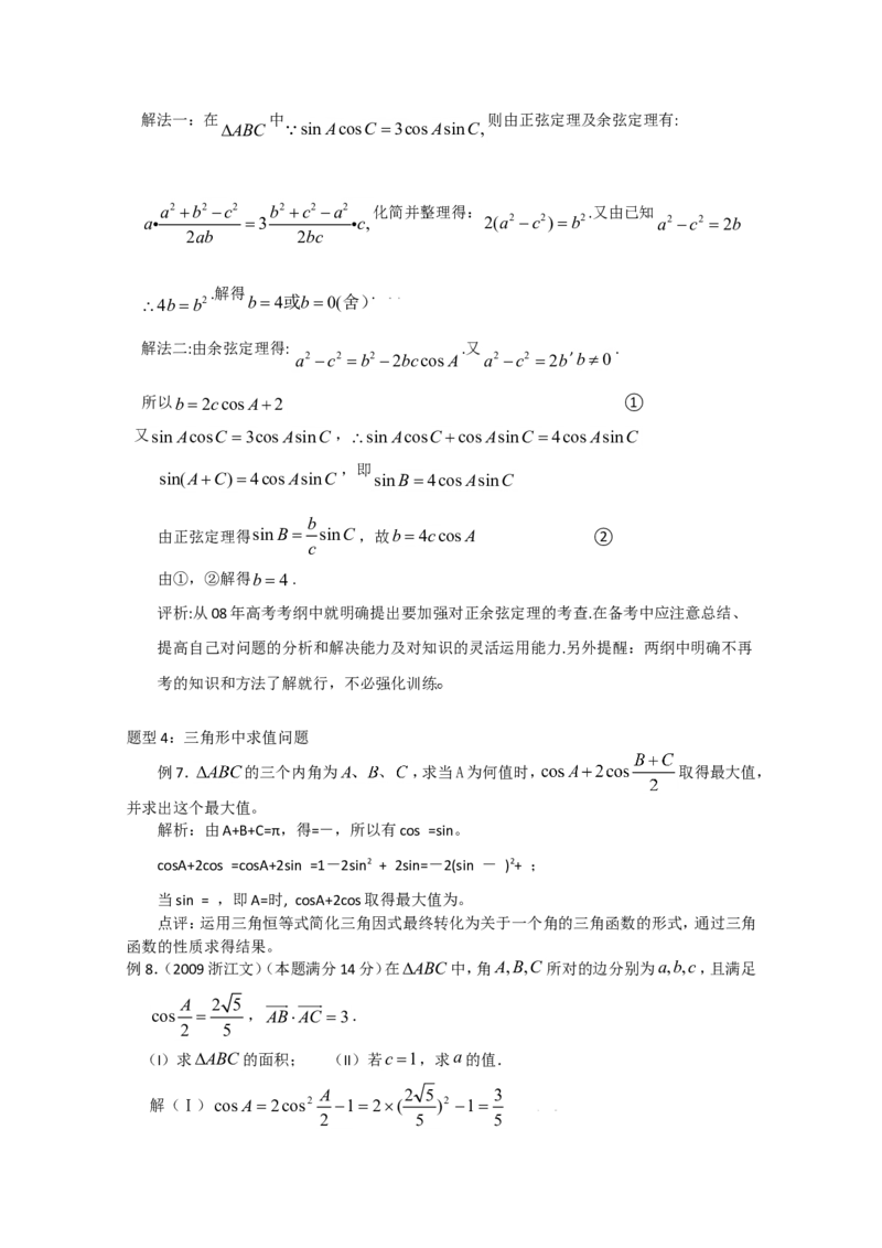 数学_高考数学解三角形复习资料_12页_高中九科知识点归纳。_数学