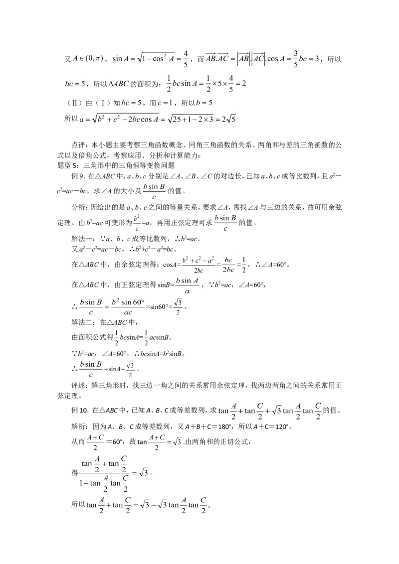 数学_高考数学解三角形复习资料_12页_高中九科知识点归纳。_数学