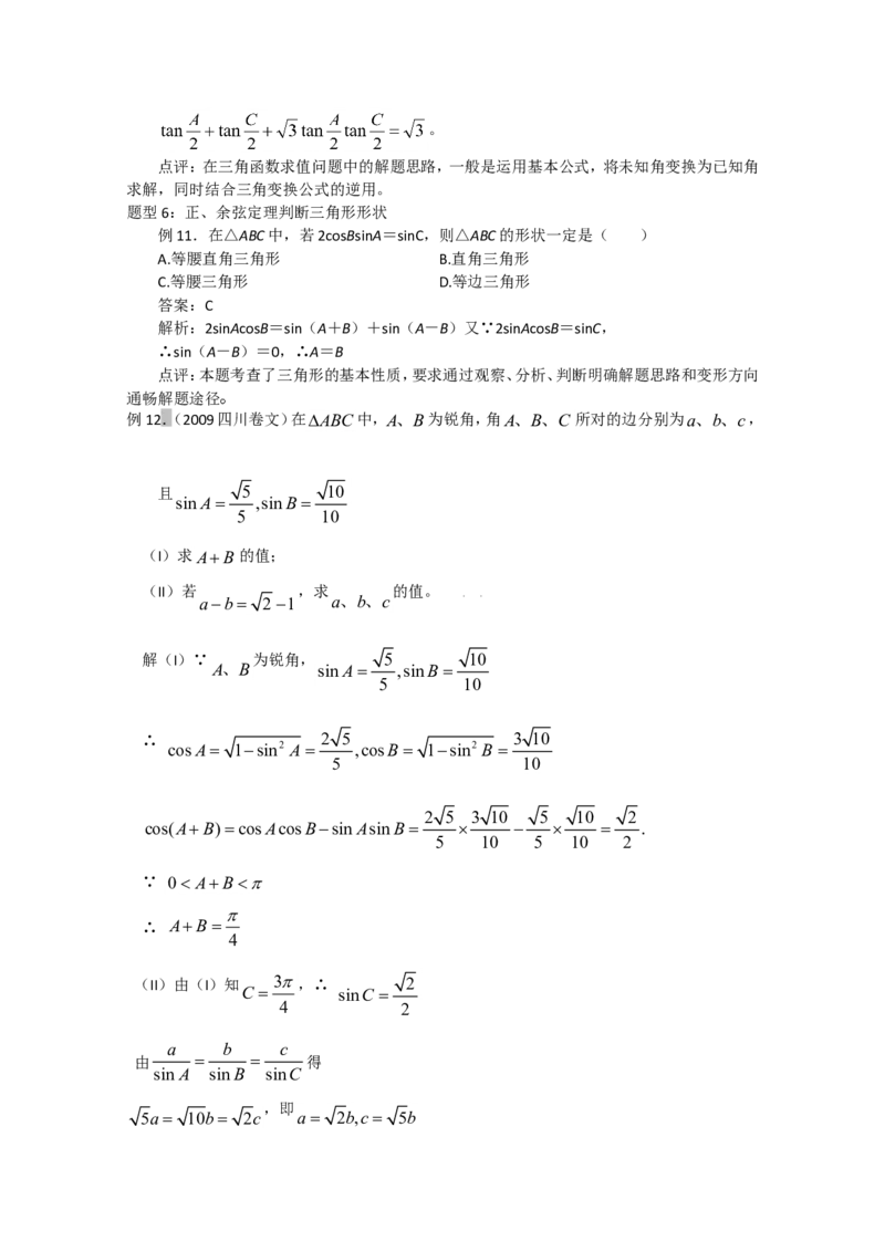 数学_高考数学解三角形复习资料_12页_高中九科知识点归纳。_数学