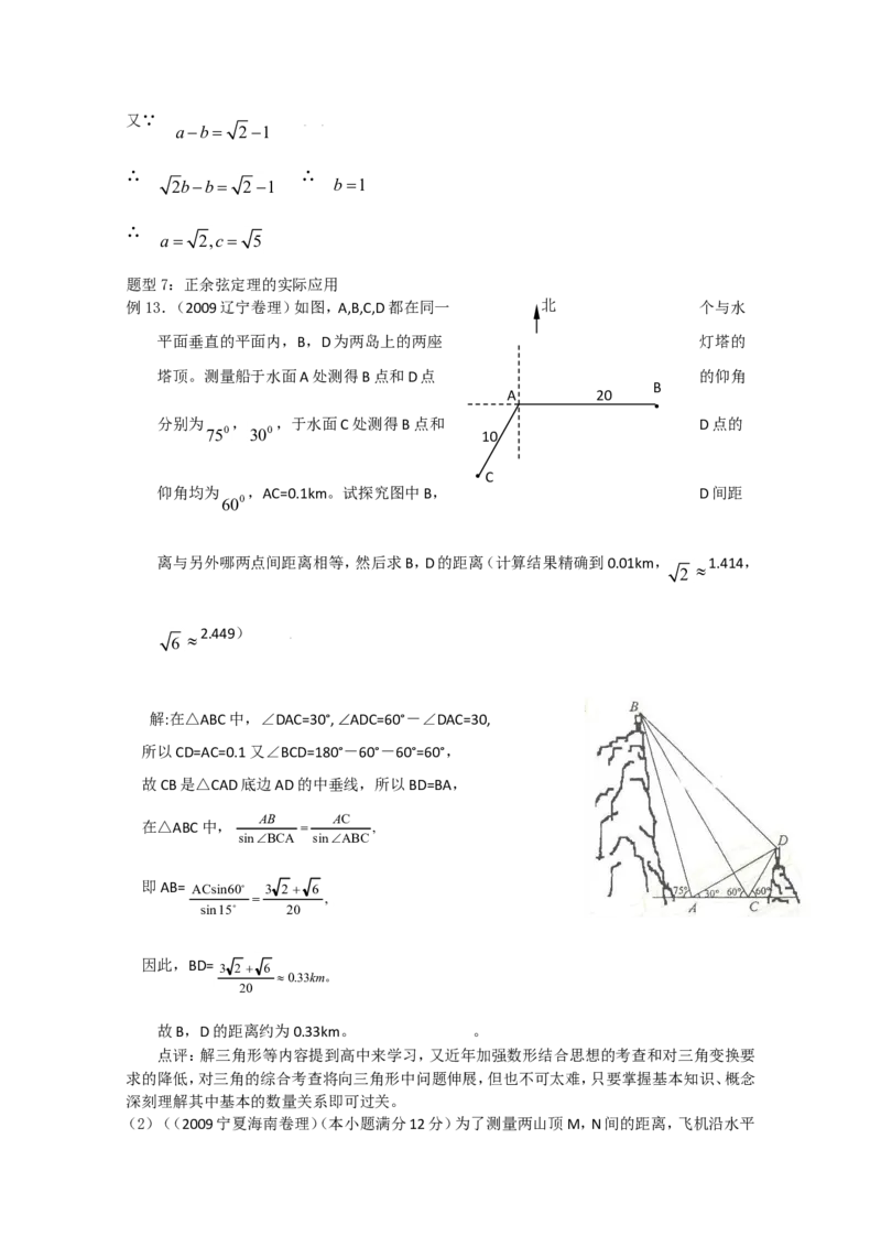 数学_高考数学解三角形复习资料_12页_高中九科知识点归纳。_数学