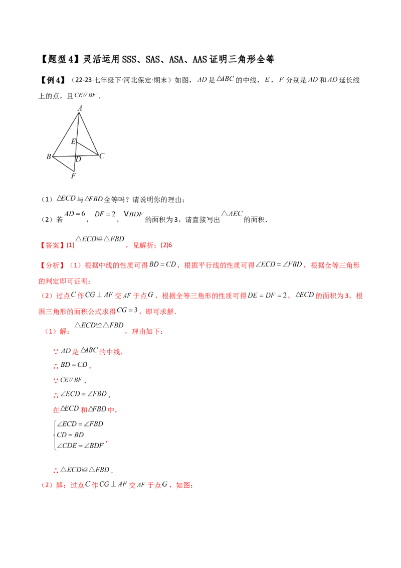 专题12.5全等三角形的判定（ASA与AAS）（知识梳理与考点分类讲解）（人教版）（教师版）_初中数学_八年级数学上册（人教版）_专题突破练习-V4_2025版