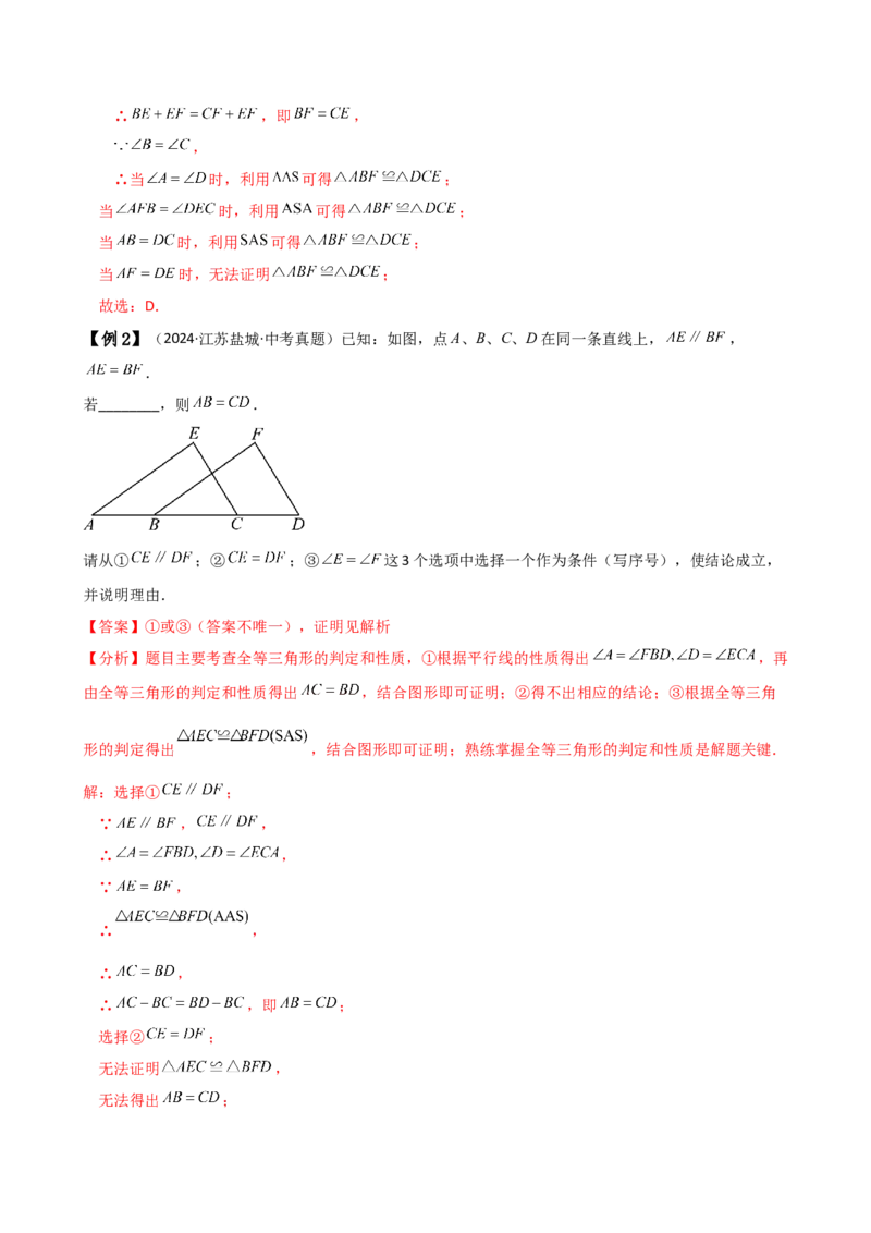 专题12.5全等三角形的判定（ASA与AAS）（知识梳理与考点分类讲解）（人教版）（教师版）_初中数学_八年级数学上册（人教版）_专题突破练习-V4_2025版