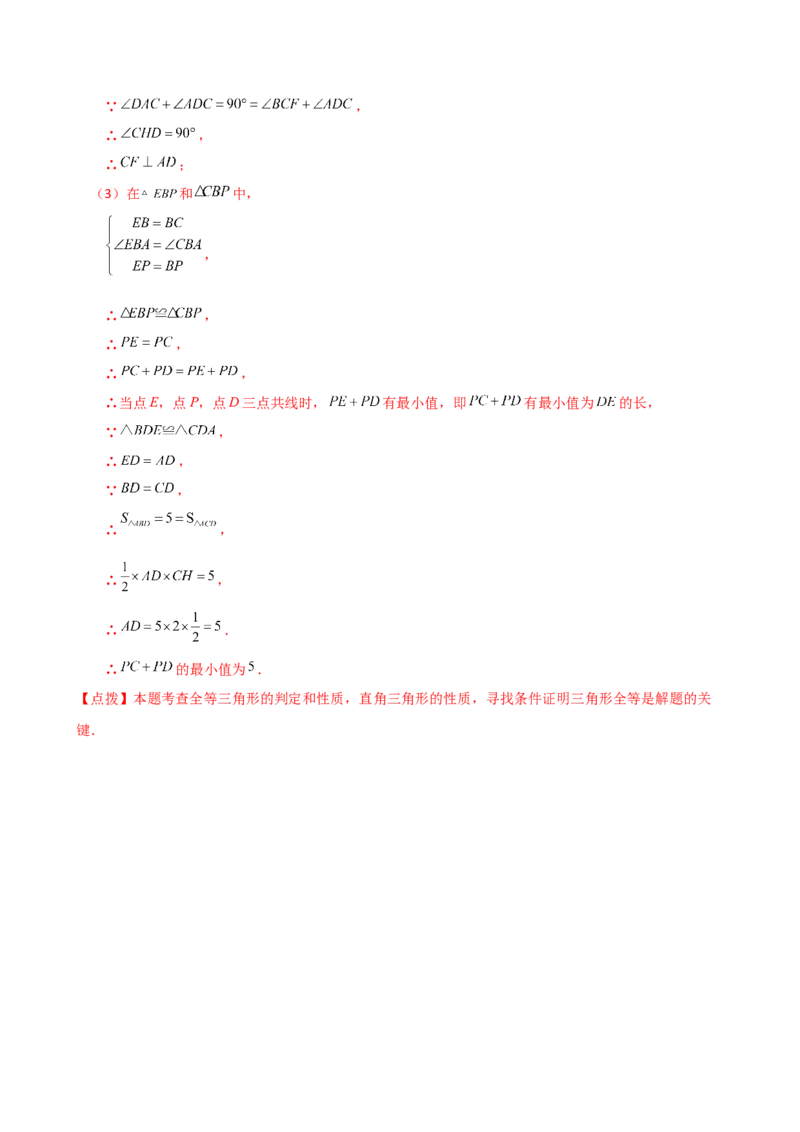 专题12.5全等三角形的判定（ASA与AAS）（知识梳理与考点分类讲解）（人教版）（教师版）_初中数学_八年级数学上册（人教版）_专题突破练习-V4_2025版