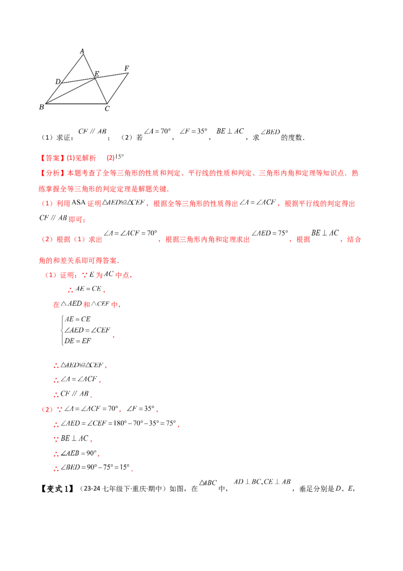 专题12.5全等三角形的判定（ASA与AAS）（知识梳理与考点分类讲解）（人教版）（教师版）_初中数学_八年级数学上册（人教版）_专题突破练习-V4_2025版
