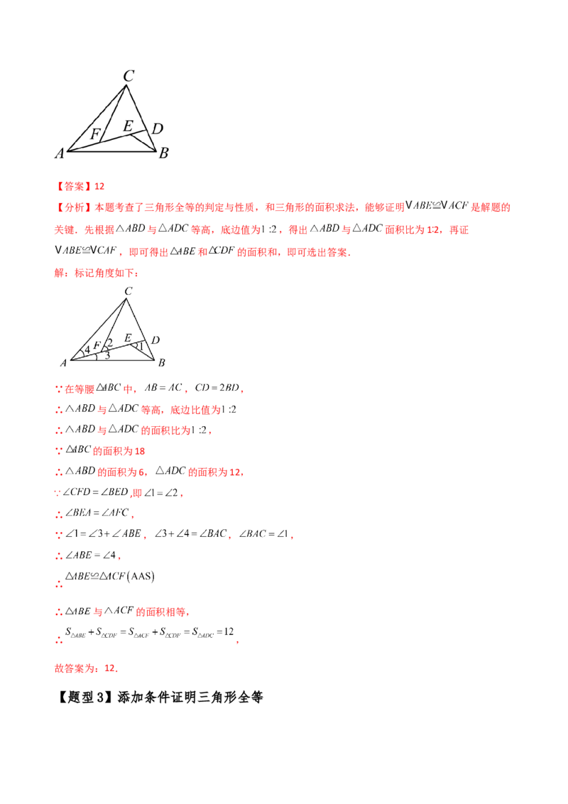 专题12.5全等三角形的判定（ASA与AAS）（知识梳理与考点分类讲解）（人教版）（教师版）_初中数学_八年级数学上册（人教版）_专题突破练习-V4_2025版