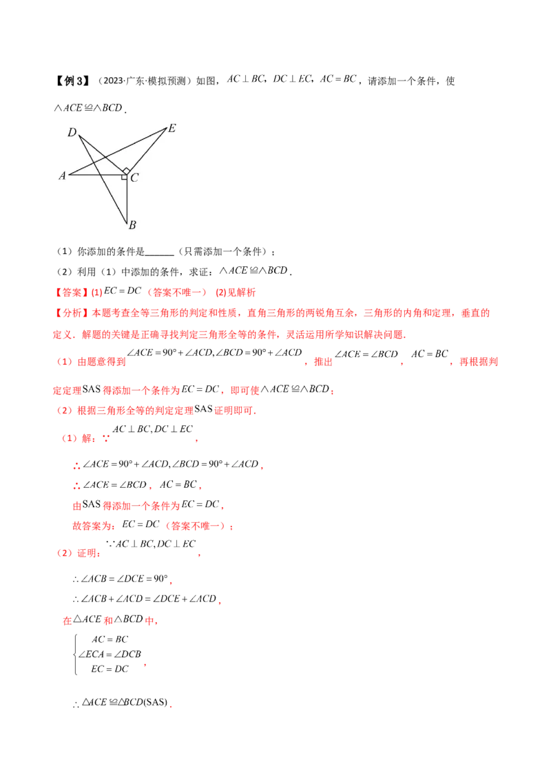专题12.5全等三角形的判定（ASA与AAS）（知识梳理与考点分类讲解）（人教版）（教师版）_初中数学_八年级数学上册（人教版）_专题突破练习-V4_2025版