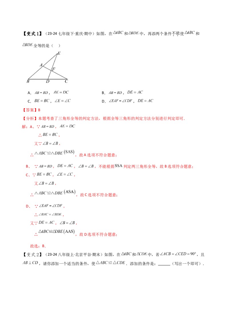 专题12.5全等三角形的判定（ASA与AAS）（知识梳理与考点分类讲解）（人教版）（教师版）_初中数学_八年级数学上册（人教版）_专题突破练习-V4_2025版