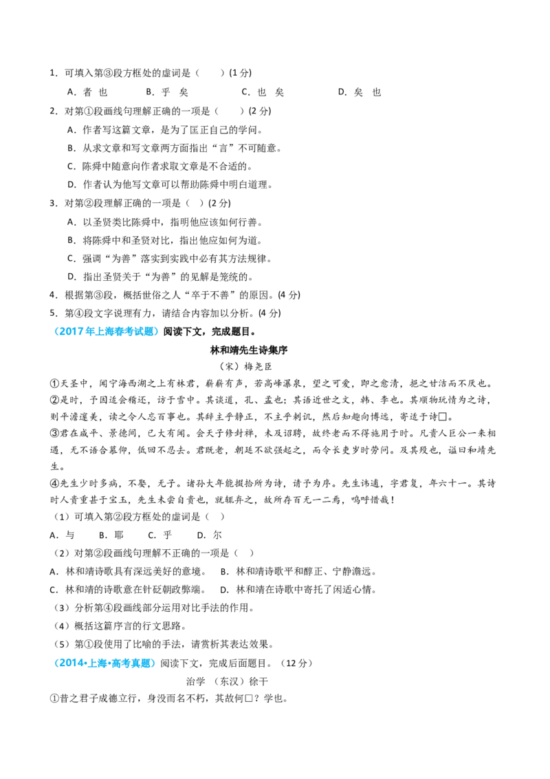 考点05赠序文言文-下（核心考点精讲精练）-备战2025年高考语文一轮复习考点帮（上海专用）（原卷版）_01高考语文_52025年新高考资料_一轮复习_备战2025年高考语文一轮复习考点帮
