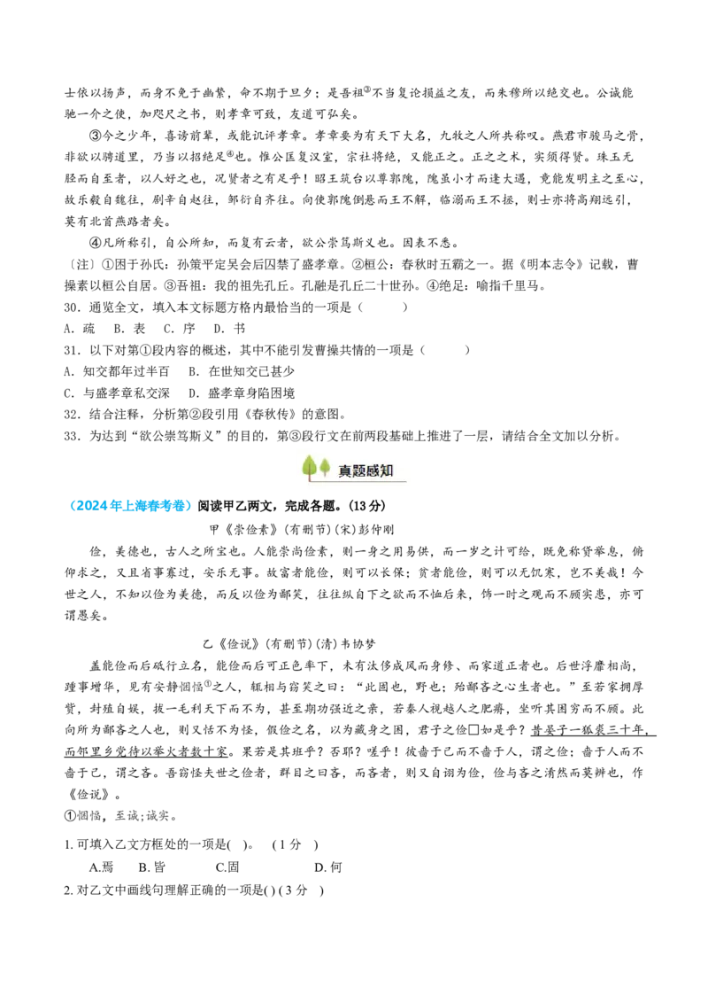 考点05赠序文言文-下（核心考点精讲精练）-备战2025年高考语文一轮复习考点帮（上海专用）（原卷版）_01高考语文_52025年新高考资料_一轮复习_备战2025年高考语文一轮复习考点帮
